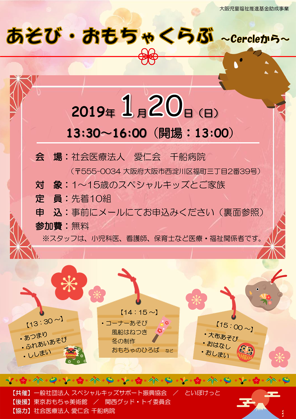『あそび・おもちゃくらぶ～Cercleから～』1月20日開催のお知らせ