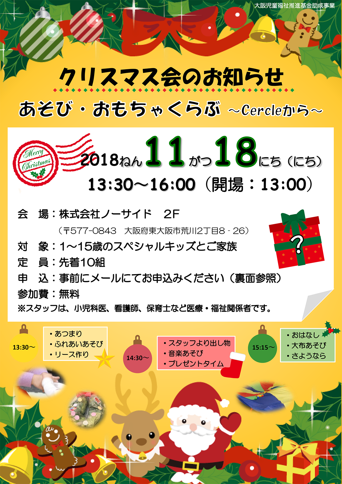 『あそび・おもちゃくらぶ　～Cercleから～』11月18日開催のお知らせ