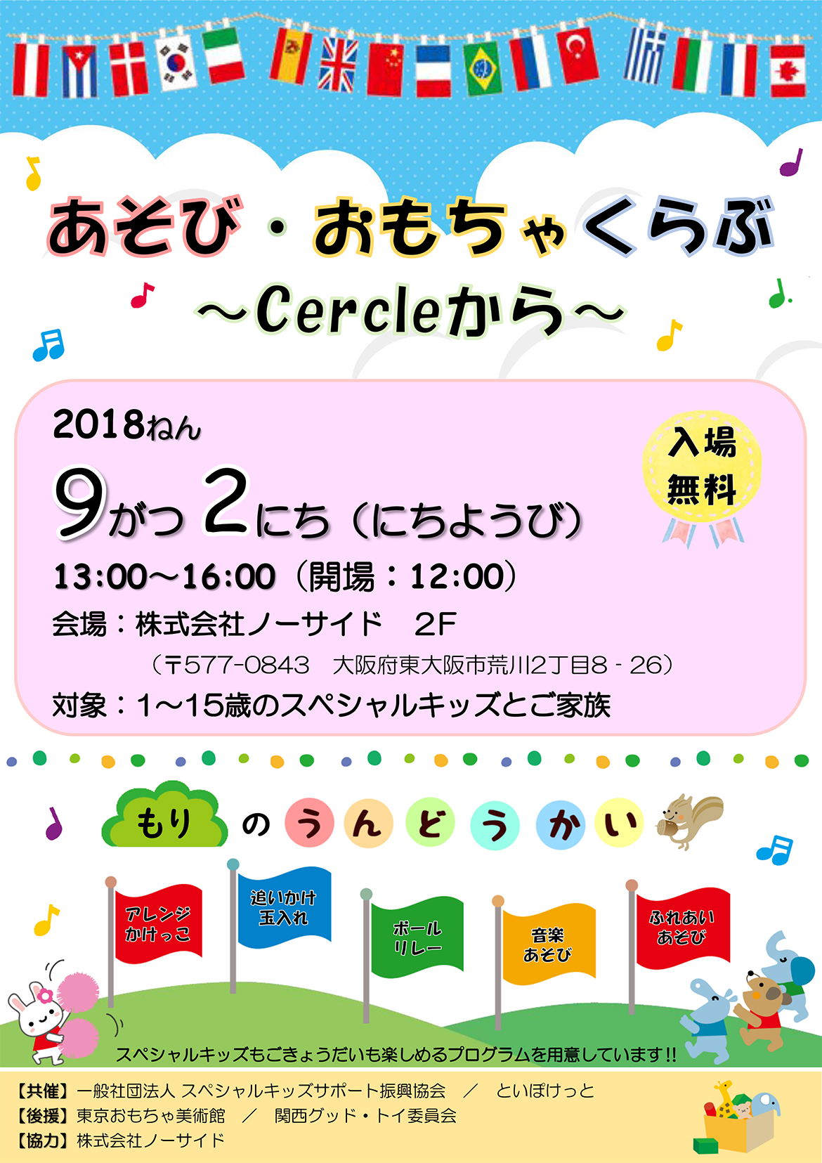 『あそび・おもちゃくらぶ　～Cercleから～』9月2日開催のお知らせ
