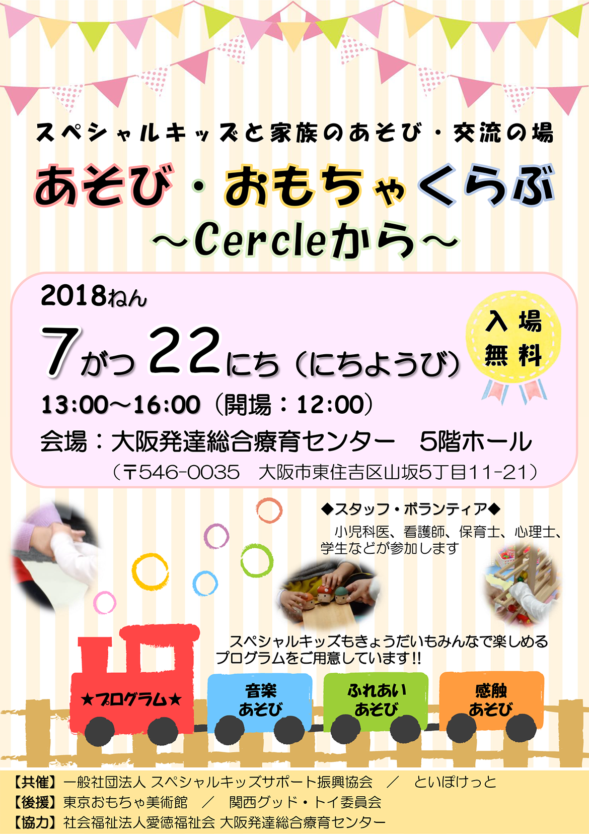 『あそび・おもちゃくらぶ　～Cercleから～』7月22日開催のお知らせ
