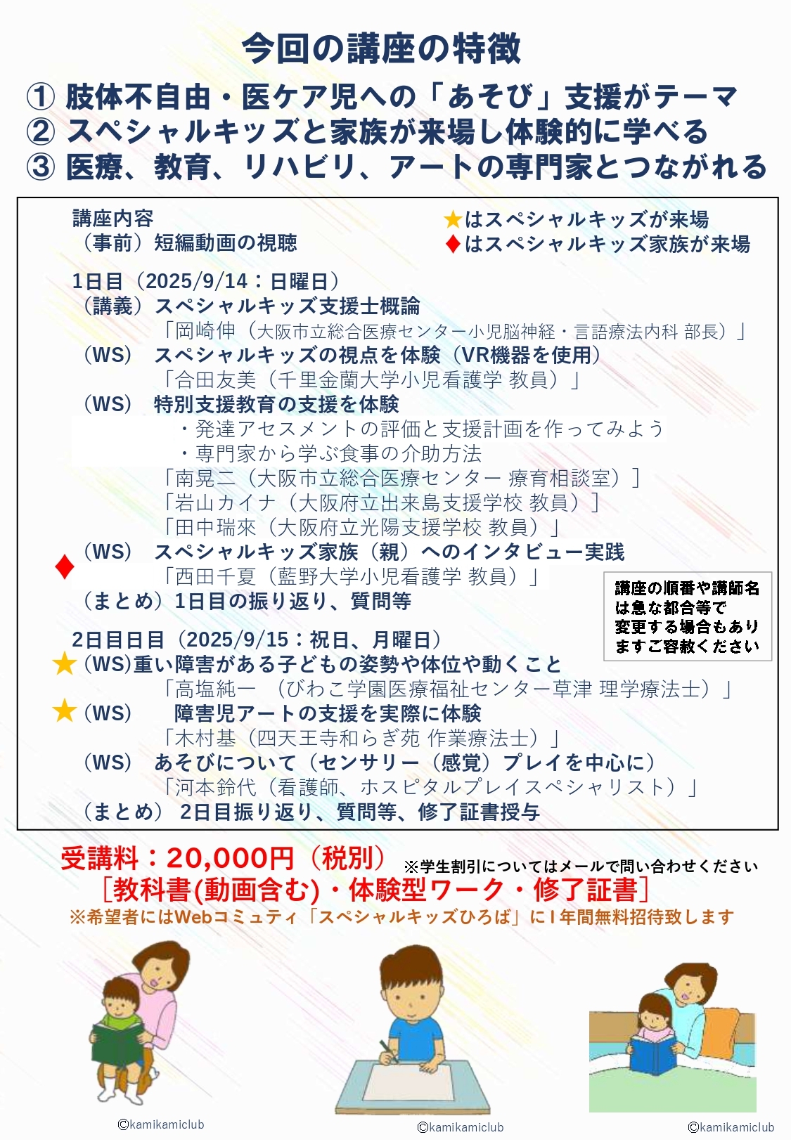 第三回スペシャルキッズ支援士養成講座基礎講座
