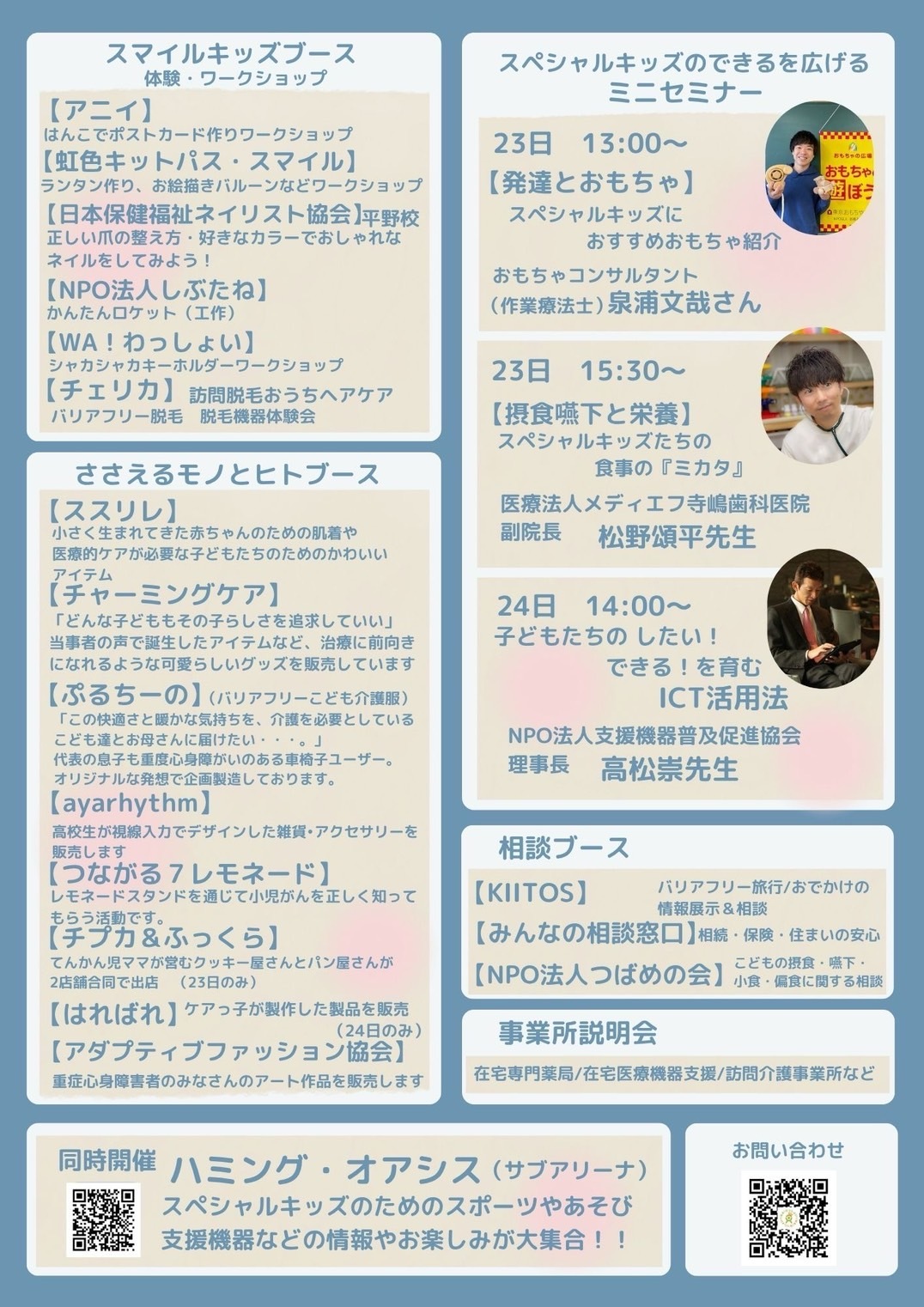 医療的ケア児者を支えるモノとヒト展