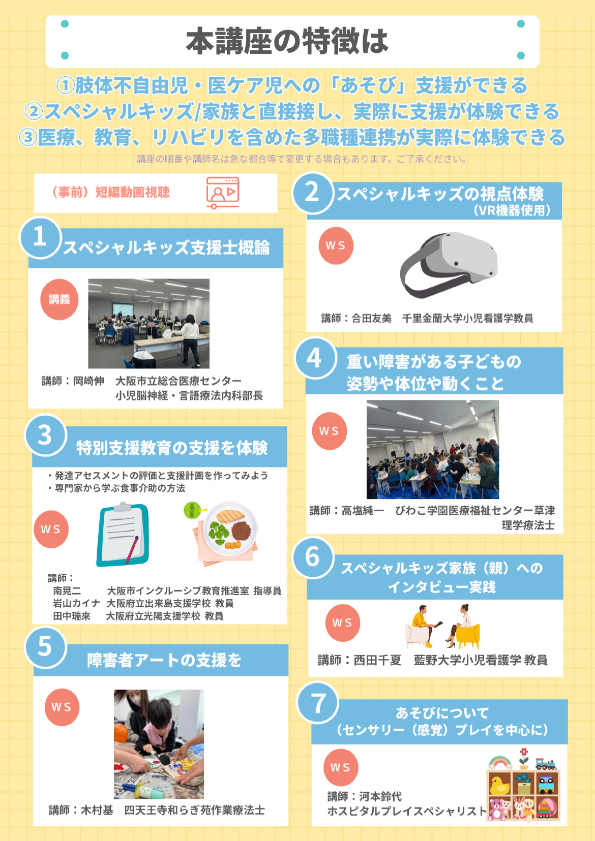 スペシャルキッズと家族の笑顔を支援！スペシャルキッズ支援士養成講座を開催いたします