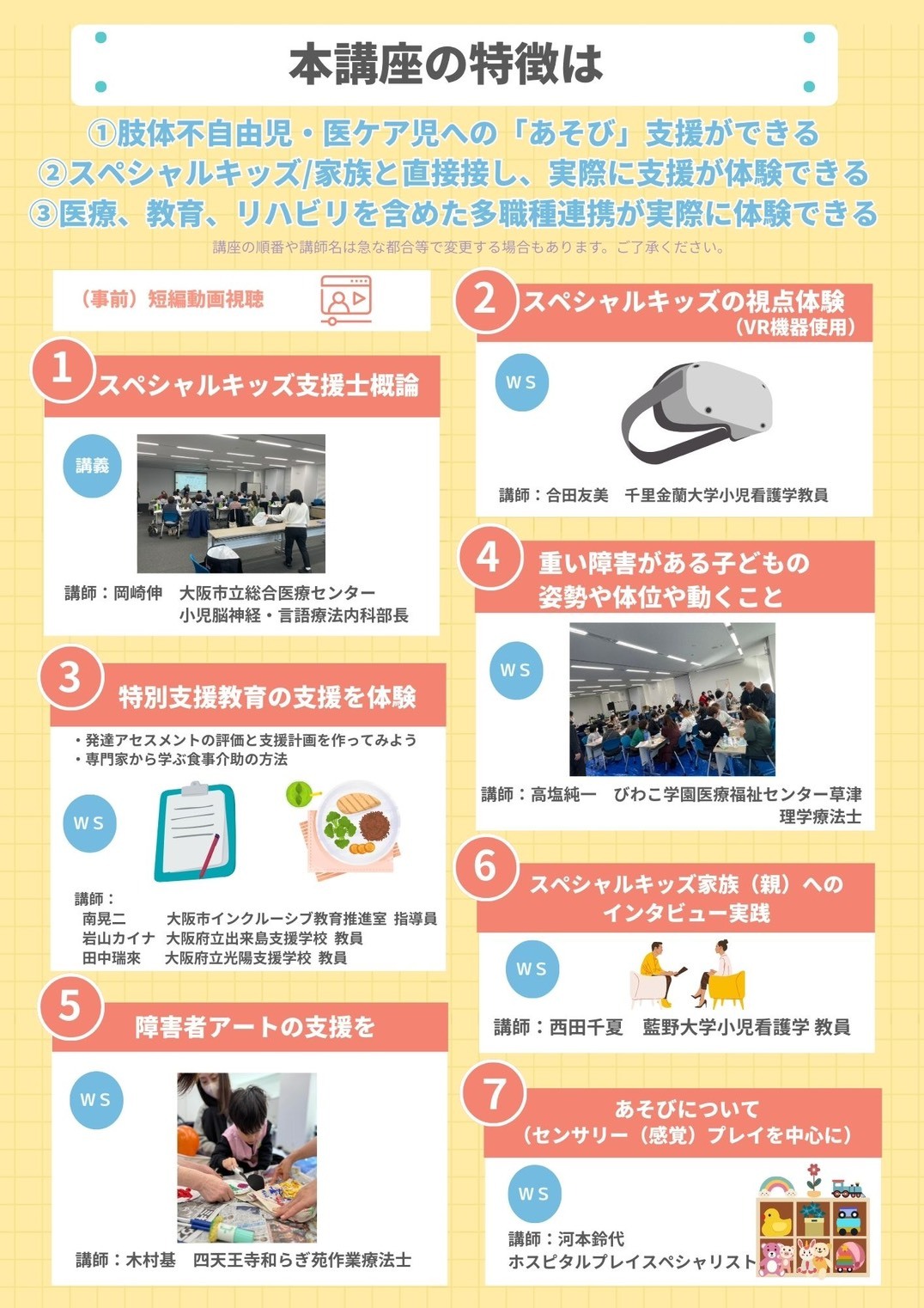 スペシャルキッズと家族の笑顔を支援！スペシャルキッズ支援士養成講座を開催いたします