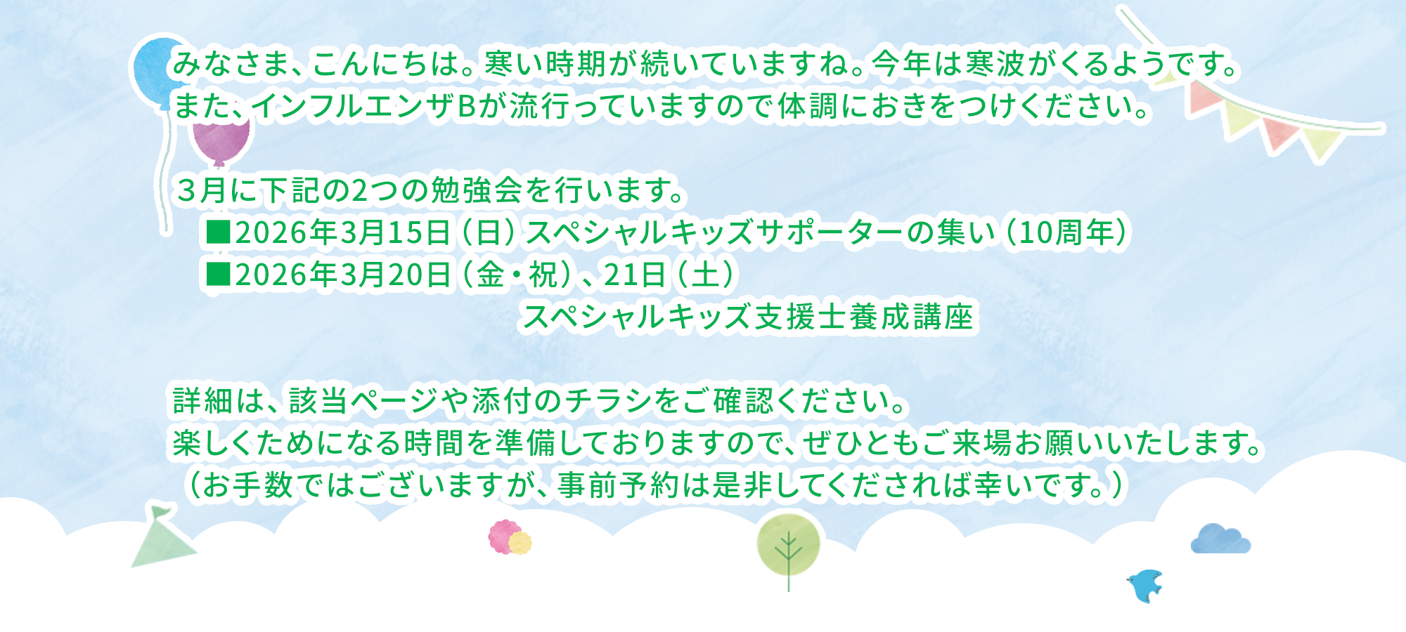 一般社団法人スペシャルキッズサポート振興協会