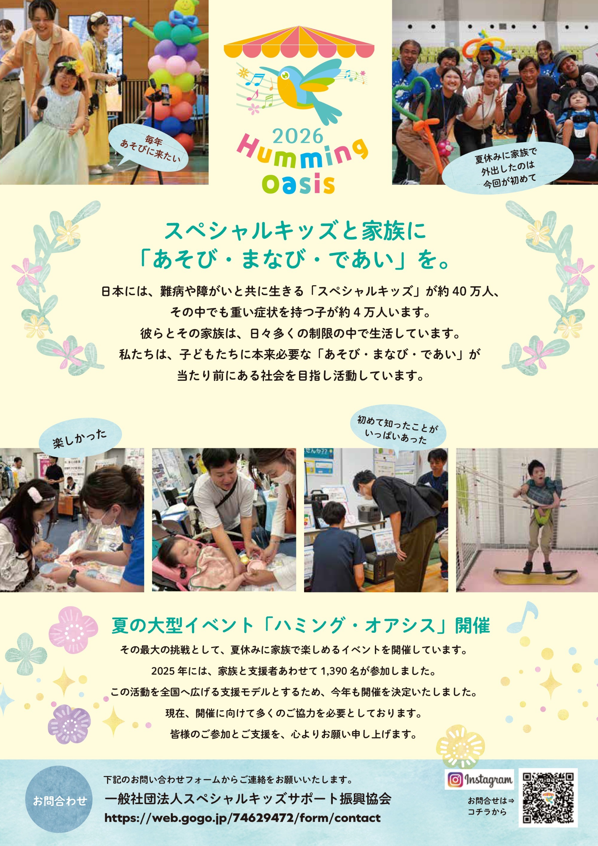 ハミング・オアシス2026