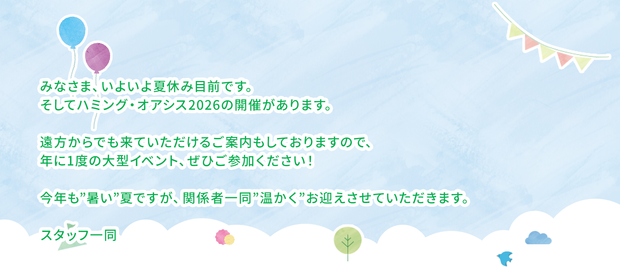 一般社団法人スペシャルキッズサポート振興協会