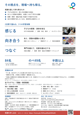 スペシャルキッズと家族の笑顔を支援！スペシャルキッズ支援士養成講座を開催いたします