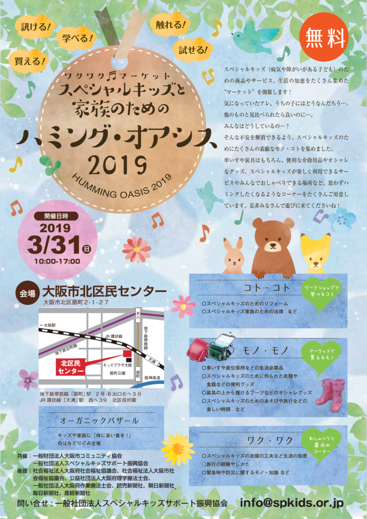 ハミングオアシス2019年3月31日